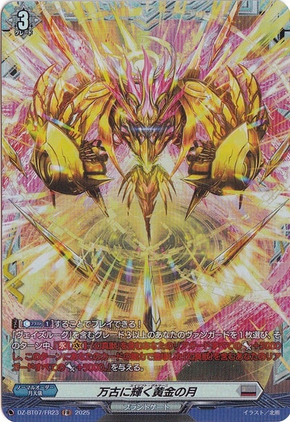 万古に輝く黄金の月 DZ-BT07/FR23 FR｜ヴァンガード｜通販のPAO