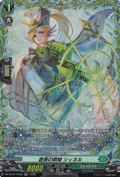 蒼奏の歌姫 シィネル DZ-BT07/FR35 FR｜ヴァンガード｜通販のPAO
