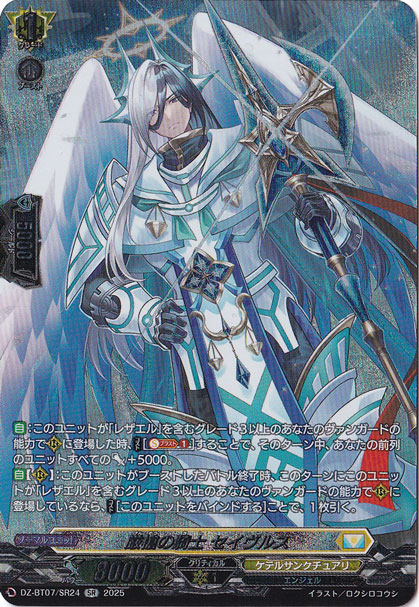 厳槍の騎士 セイヴルス DZ-BT07/SR24 SR｜ヴァンガード｜通販のPAO