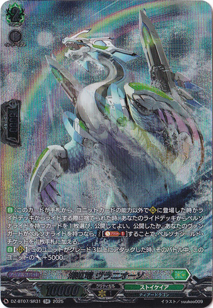 海虹竜 ヴラニオーソ DZ-BT07/SR31 SR｜ヴァンガード｜通販のPAO