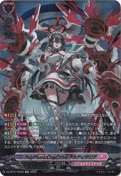 プレイ用】PolyPhonicOverDrive アルティサリア DZ-BT07/SR36 SR