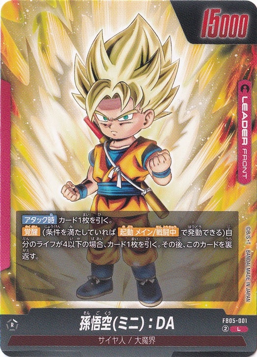 孫悟空(ミニ)：DA L FB05-001