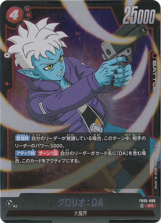 グロリオ：DA SR FB05-006