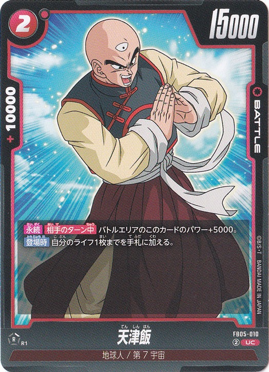 天津飯 UC FB05-010