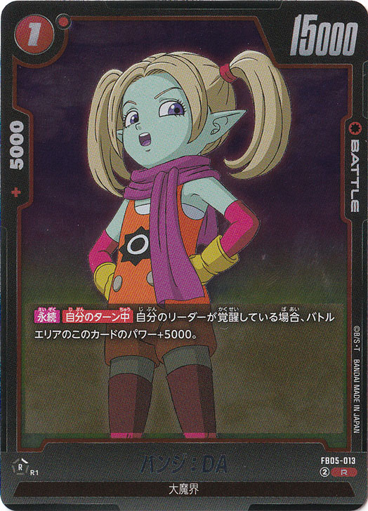 パンジ：DA R FB05-013