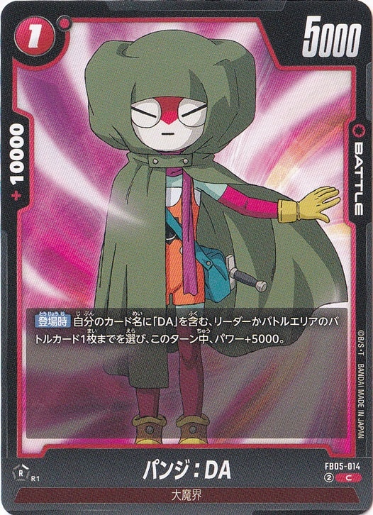 パンジ：DA C FB05-014