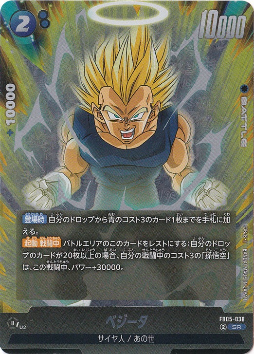 ベジータ SR FB05-038