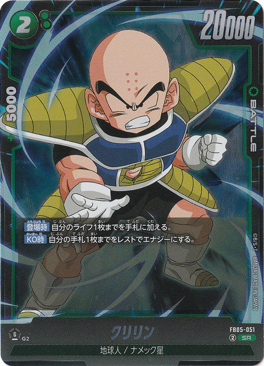 クリリン SR FB05-051