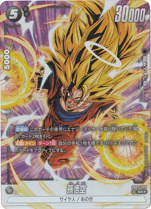 孫悟空 SR★ FB05-100