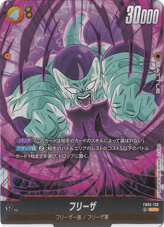 フリーザ SCR FB05-120