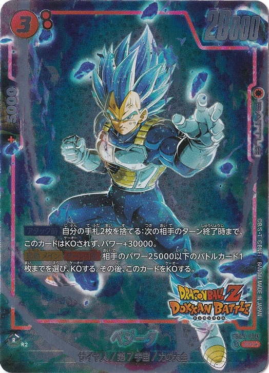 ベジータ SR★ FB03-020