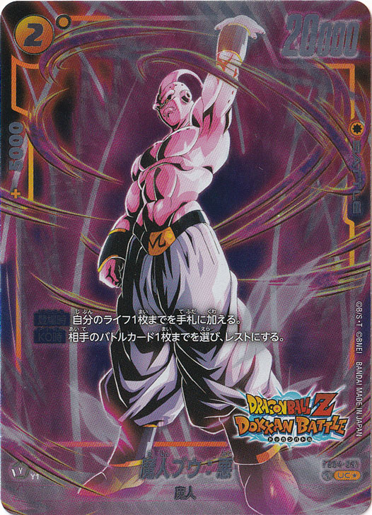 ドラゴンボール - (レア)魔人ブウ：悪　スーパードラゴンボールヒーローズ ドラゴンボール - (レア)魔人ブウ：悪 スーパードラゴンボール