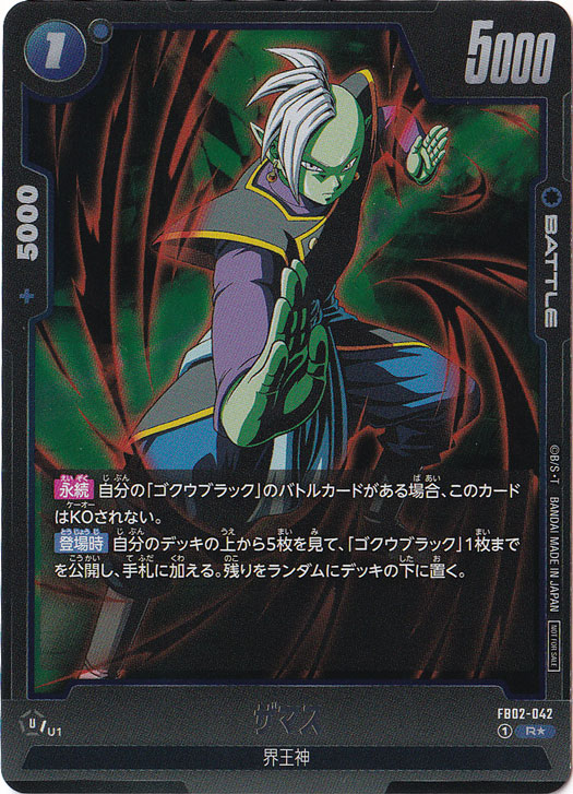 ザマス (ホイル) R★ FB02-042