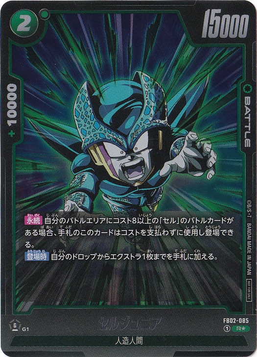 セルジュニア (ホイル) R★ FB02-085