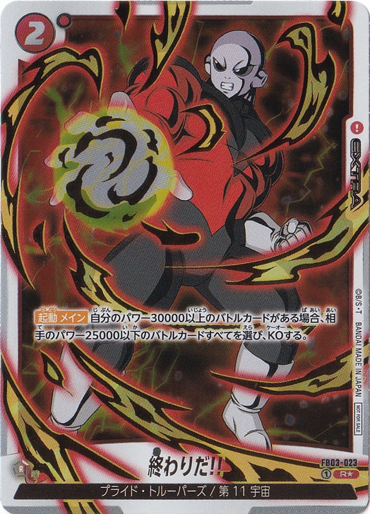 終わりだ!! (金箔) R★ FB03-023