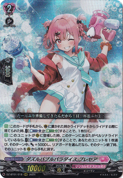 【プレイ用】ダズルバブルパラダイス プレセア　DZ-BT01/018　RRR