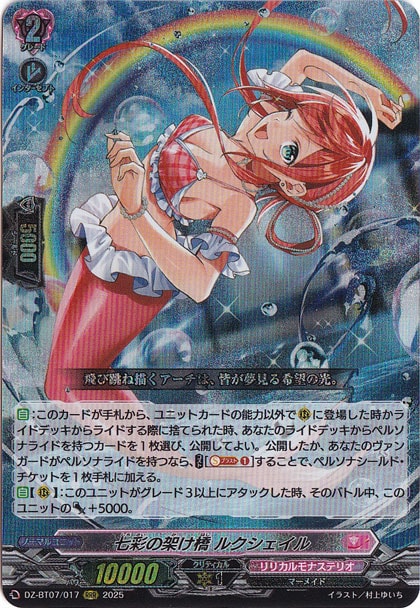 七彩の架け橋 ルクシェイル SR 4枚 ヴァンガード プレイ用】七彩の架け橋 ルクシェイル DZ-BT07/017 RRR｜ヴァンガード