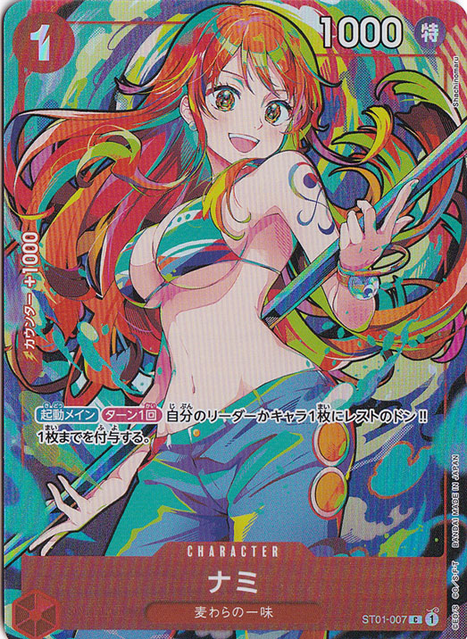 【プレイ用】ナミ C ST01-007 [illust.Shachinomaru]