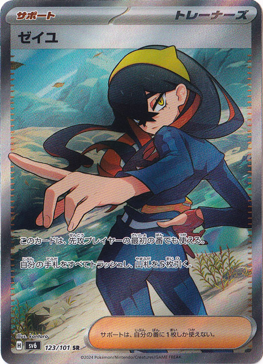 プレイ用】ゼイユ SR 123/101｜ポケモンカードゲーム｜通販のPAO