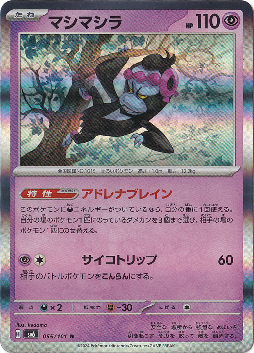 【プレイ用】マシマシラ R 055/101