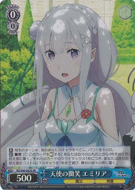 天使の微笑 エミリア 【RZ】 S46-062S SR