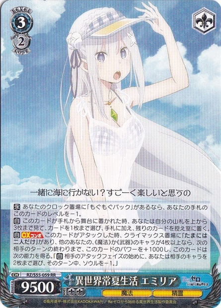 ヴァイスシュヴァルツ　異世界常夏生活エミリア 異世界常夏生活 エミリア 【RZ】 S55-059 RR｜ヴァイス