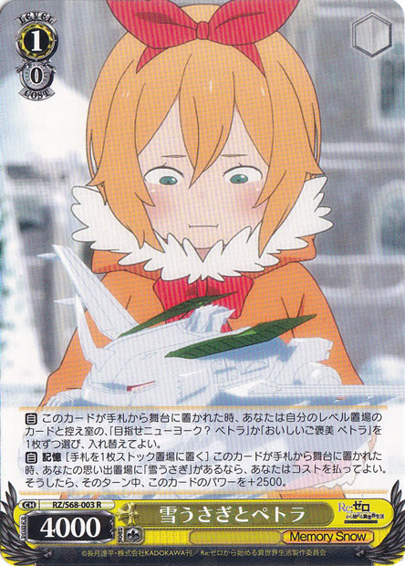 雪うさぎとペトラ 【RZ】 S68-003 R