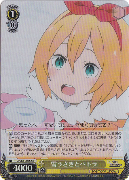 雪うさぎとペトラ 【RZ】 S68-003S SR