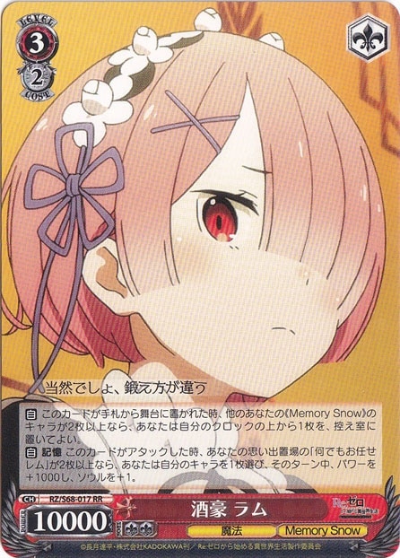 酒豪 ラム 【RZ】 S68-017 RR