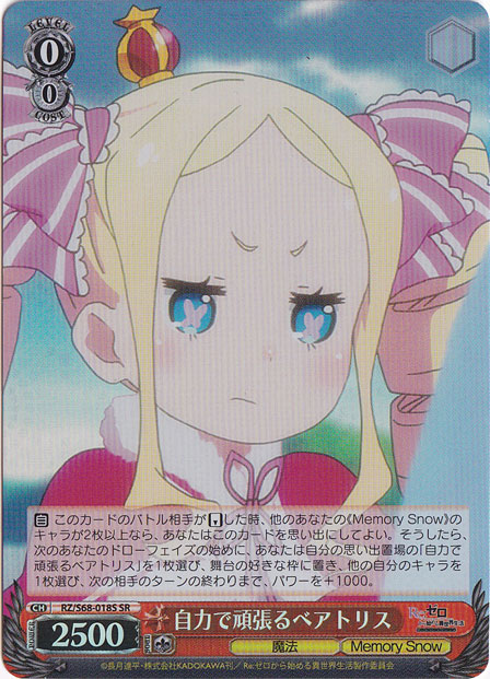 自力で頑張るベアトリス 【RZ】 S68-018S SR