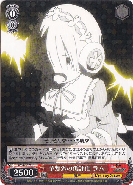 予想外の低評価 ラム 【RZ】 S68-021 R