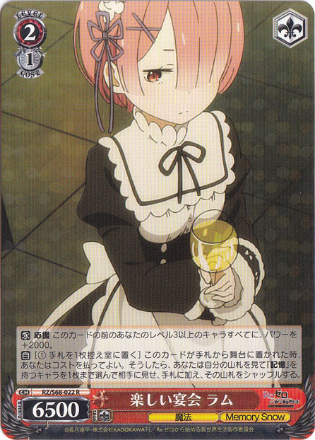 楽しい宴会 ラム 【RZ】 S68-022 R