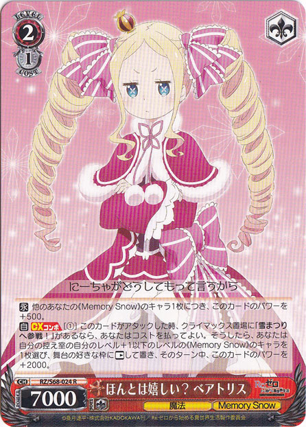 ほんとはうれしい？ベアトリス 【RZ】 S68-024 R