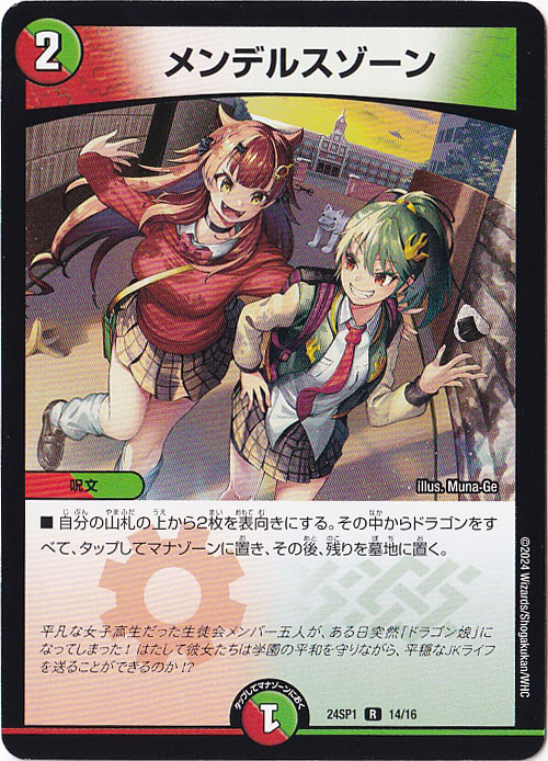 【プレイ用】メンデルスゾーン [24SP1] R 14/16