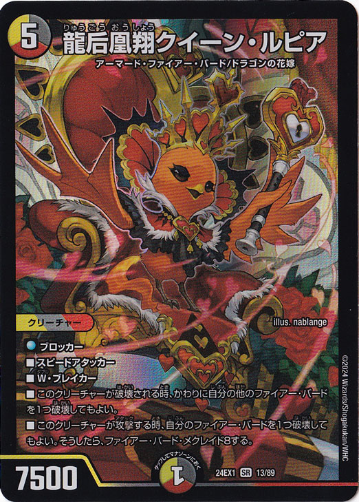 【プレイ用】龍后凰翔クイーン・ルピア [24EX1] SR 13/89
