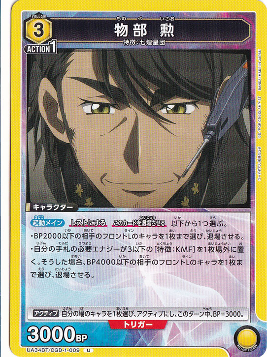 物部 勲 U CGD-1-009