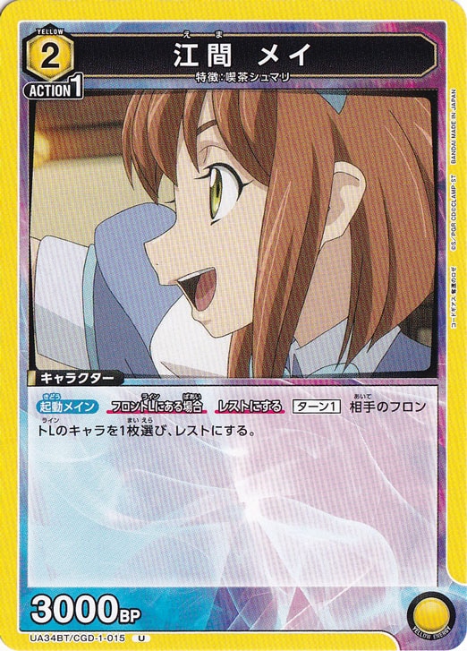 江間 メイ U CGD-1-015
