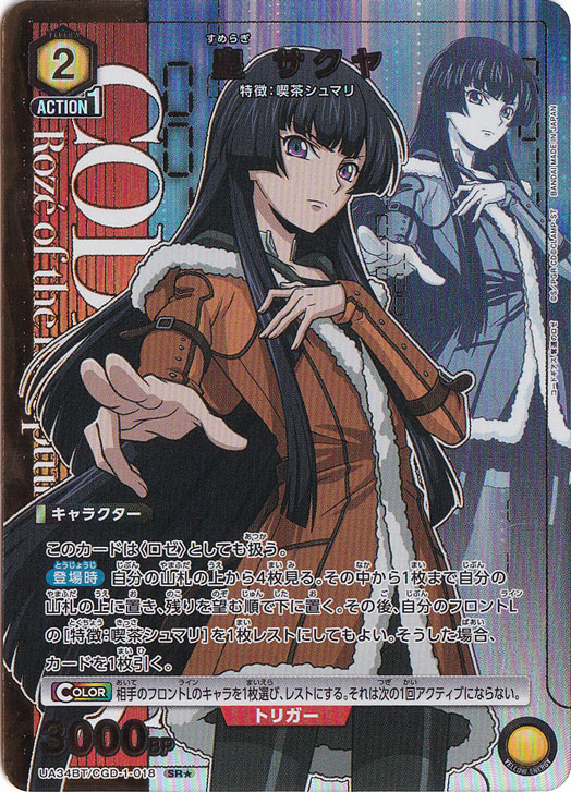 ユニオンアリーナ　皇サクヤ　パラレル2枚 皇 サクヤ SR☆ CGD-1-0181｜ユニオンアリーナ｜通販のPAO