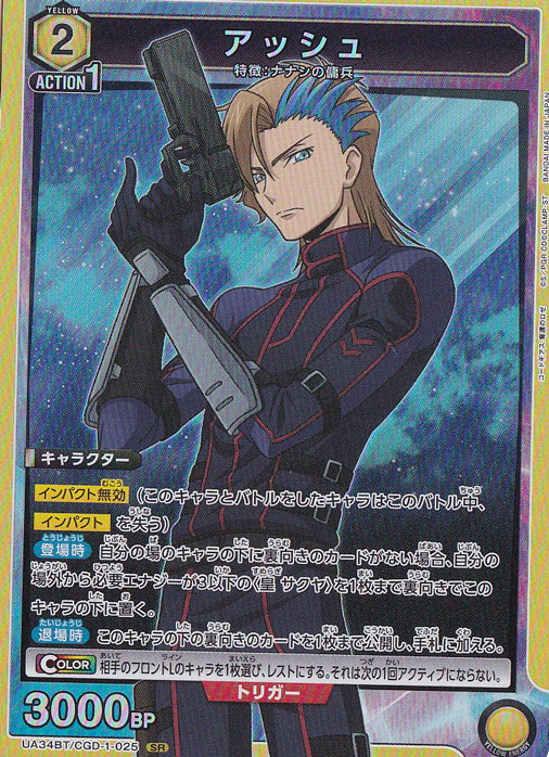 アッシュ SR CGD-1-025