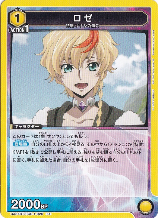 ロゼ U CGD-1-026