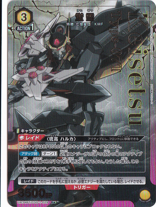 蛍雪 R★ CGD-1-0291