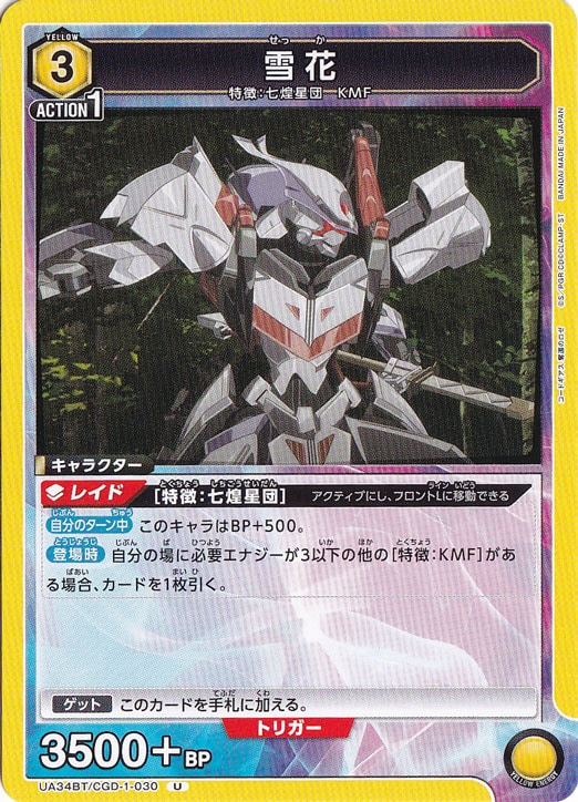 雪花 U CGD-1-030