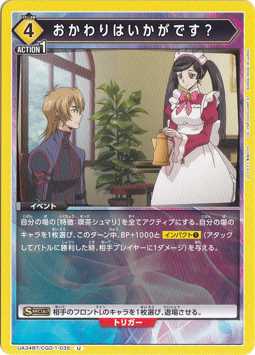 おかわりはいかがです？ U CGD-1-035