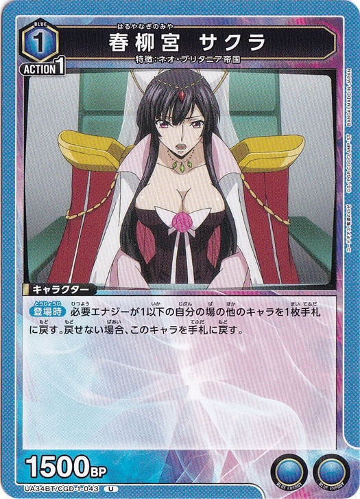 春柳宮 サクラ U CGD-1-043