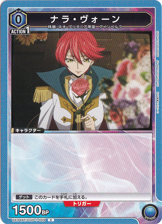 ナラ・ヴォーン C CGD-1-059