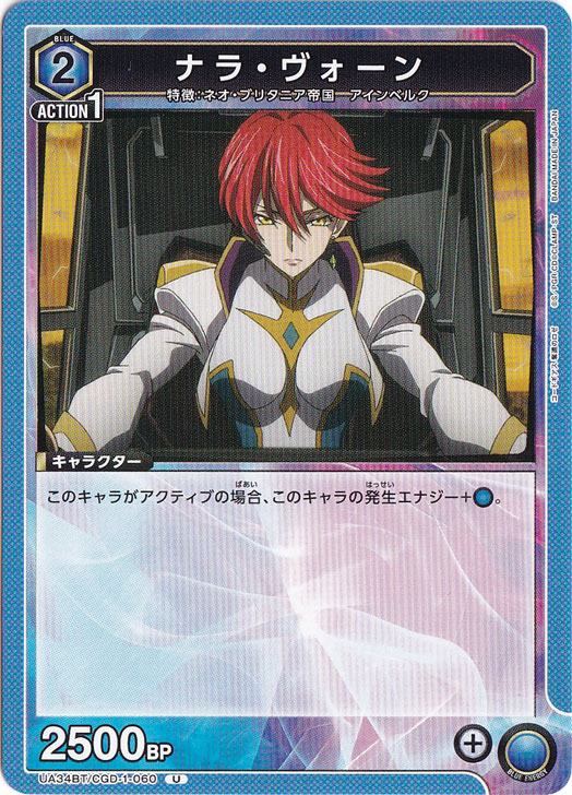 ナラ・ヴォーン U CGD-1-060