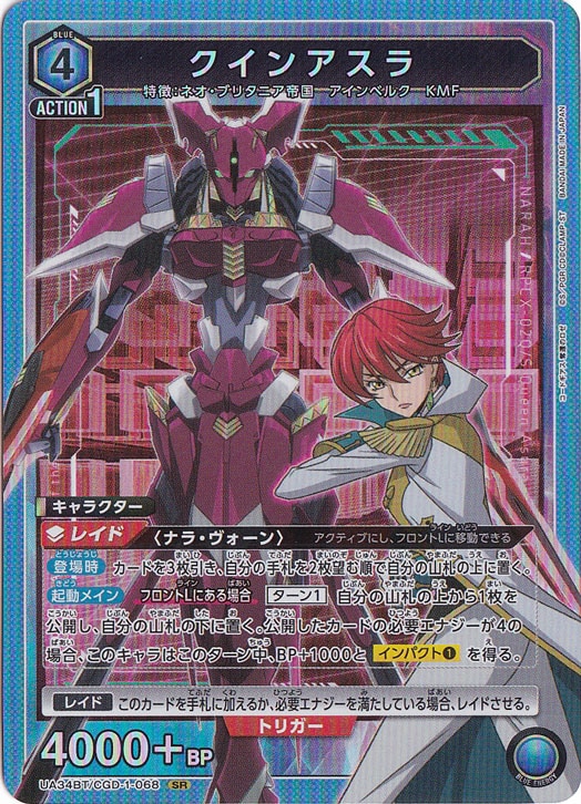 クインアスラ SR CGD-1-068