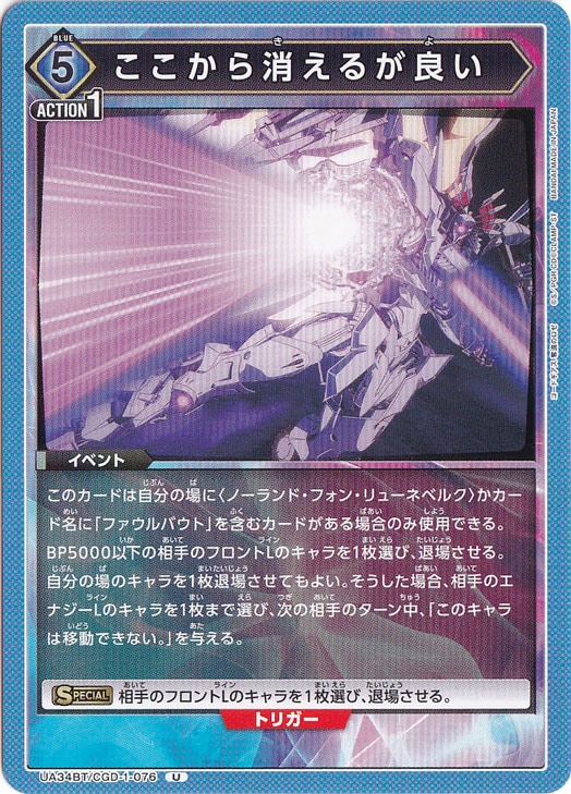 ここから消えるが良い U CGD-1-076