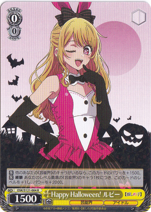 Happy Halloween！ ルビー 【OSK】 S121-004 R
