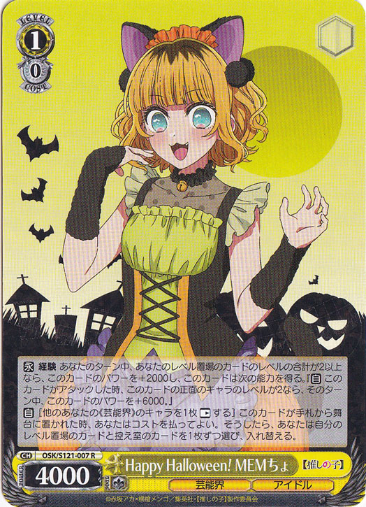 Happy Halloween！ MEMちょ 【OSK】 S121-007 R